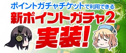 画像ギャラリー No.003のサムネイル画像 / 「ヒーローズインザスカイ」，勲章などが当たる“ポイントガチャ2”が本日登場