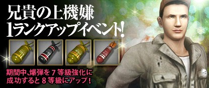 画像ギャラリー No.005のサムネイル画像 / 「ヒーローズインザスカイ・パトリオット」8等級爆弾が手に入るイベントが実施