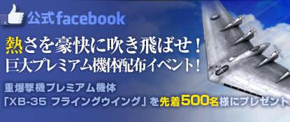 画像ギャラリー No.003のサムネイル画像 / 「ヒーローズインザスカイ」秋山さつきリーゼロッテ機体塗装が追加