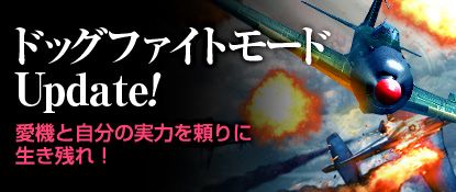画像ギャラリー No.003のサムネイル画像 / 「ヒーローズインザスカイ」，制限付きで戦う「ドッグファイトモード」が本日実装
