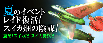 画像ギャラリー No.003のサムネイル画像 / 「ヒーローズインザスカイ」奇妙なスイカ型の機体が登場するイベントが開催に