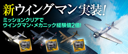 画像ギャラリー No.001のサムネイル画像 / 「ヒーローズインザスカイ」，ウイングマンの新機体3種が本日実装に