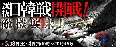 画像ギャラリー No.001のサムネイル画像 / 「ヒーローズインザスカイ」，エース達が戦う選抜日韓占領戦が5月に開催