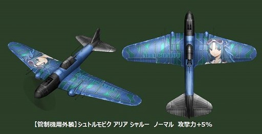 画像集#002のサムネイル/「ヒーローズインザスカイ」,アリア・シャルーと“いつでも一緒”な外装を実装