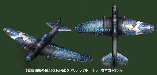 画像集#003のサムネイル/「ヒーローズインザスカイ」,アリア・シャルーと“いつでも一緒”な外装を実装