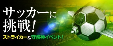 画像集#001のサムネイル/「ヒーローズインザスカイ」チャレンジモードに“サッカーボール型機体”が登場