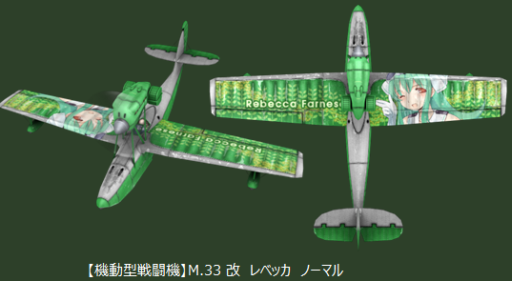 画像集#004のサムネイル/「ヒーローズインザスカイ」に“レベッカ・ファルネーゼ”のプレミアム機体が登場