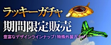 画像集#004のサムネイル/「ヒーローズインザスカイ・パトリオット」,「ルシファーガチャ」を販売開始