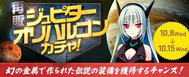 画像集#001のサムネイル/「ヒーローズインザスカイ・パトリオット」ジュピター/オリハルコンガチャが再登場