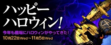 画像集#002のサムネイル/「ヒーローズインザスカイ・パトリオット」,ハッピーハロウィンクエストを実施