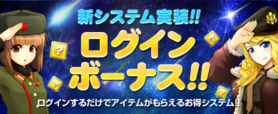 画像集#002のサムネイル/「ヒーローズインザスカイ」,チケットや設計図が手に入るログインボーナス実装