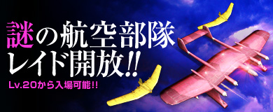 画像ギャラリー No.005のサムネイル画像 / 「ヒーローズインザスカイ・パトリオット」,国際戦用の新サーバーが開放