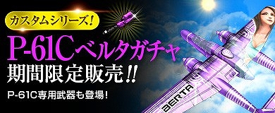 画像ギャラリー No.003のサムネイル画像 / 「ヒーローズインザスカイ」,撃墜数を競うランキングイベントが開催