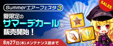 画像ギャラリー No.008のサムネイル画像 / 「HISパトリオット」,大型イベント「Summer エアーフェスタ」が本日より開催