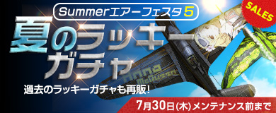 画像ギャラリー No.011のサムネイル画像 / 「HISパトリオット」,大型イベント「Summer エアーフェスタ」が本日より開催