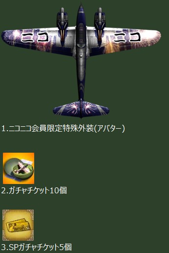 画像ギャラリー No.004のサムネイル画像 / 「ヒーローズインザスカイ・パトリオット」,ニコニコアプリ版が配信開始