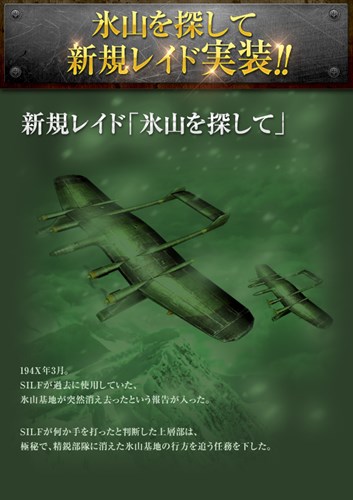 画像ギャラリー No.002のサムネイル画像 / 「ヒーローズインザスカイ・パトリオット」新規レイド「氷山をさがして」実装