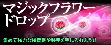 画像ギャラリー No.003のサムネイル画像 / 「HISパトリオット」,「トロイの木馬レイド」が本日より期間限定で開催
