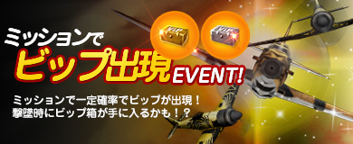 画像ギャラリー No.001のサムネイル画像 / 「HIS・パトリオット」GMビップが敵機体として出現するイベントを本日より開催