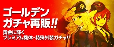 画像ギャラリー No.005のサムネイル画像 / 「ヒーローズインザスカイ・パトリオット」お年玉を獲得できる正月イベントを実施