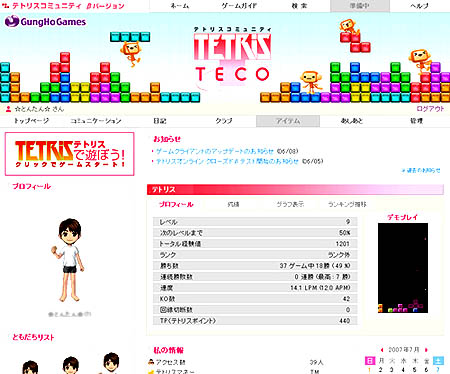 画像集#003のサムネイル/「ガンホーゲームズ」で「テトリスオンライン」βテストが延長