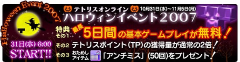 画像集#001のサムネイル/「テトリスオンライン」,ハロウィン期間は無料に