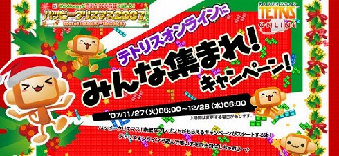 画像集#001のサムネイル/「テトリスオンライン」を始めてアイテムをもらおう