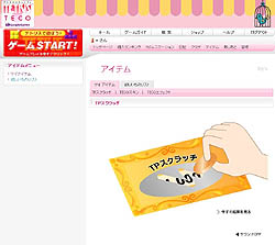 画像集#005のサムネイル/「テトリスオンライン」,「TPスクラッチ」実装&記念キャンペーン