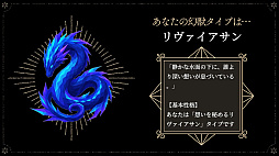 幻獣16タイプ診断