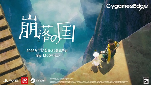 画像ギャラリー No.001のサムネイル画像 / 「CygamesEdge」ブランドの第1弾タイトル「崩落の国」,高難度の降下アクションに特化した体験版をSteamで公開