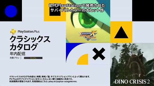 画像ギャラリー No.001のサムネイル画像 / PS Plusのクラシックスカタログに「ロックマンX コマンドミッション」や初代「ラチェット＆クランク」などが配信決定