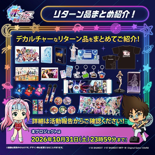 画像ギャラリー No.009のサムネイル画像 / 「歌マクロス」復活プロジェクト，支援総額1億8000万円を突破。歌姫の新たな衣装追加が決定。2億円達成の際には旧版未収録曲をさらに追加