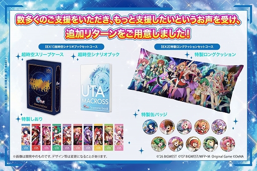 画像ギャラリー No.002のサムネイル画像 / 「歌マクロス」復活プロジェクト，支援総額1億3900万円を突破。50万文字超の「超時空シナリオブック」など追加リターンを発表