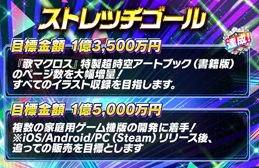 画像ギャラリー No.003のサムネイル画像 / 「歌マクロス」復活プロジェクト,支援総額1億3900万円を突破。50万文字超の「超時空シナリオブック」など追加リターンを発表