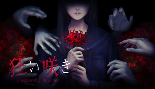 画像ギャラリー No.001のサムネイル画像 / 移り住んだ古い屋敷には違和感がある。一人称視点のホラーゲーム「狂い咲き」,Steamで配信開始。リリース記念セールも実施