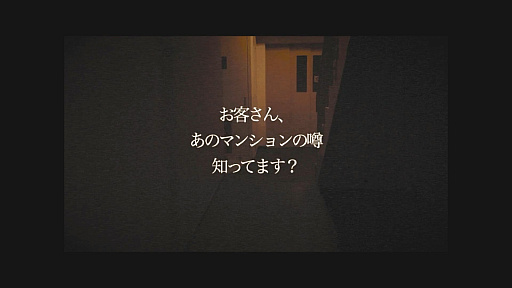 画像ギャラリー No.008のサムネイル画像 / マンションの13階で起きた死にまつわる噂と,数か月前に亡くなった兄との関係を追う。13年前の同人作品を再構築したホラーミステリADV「フロアーXIIIの心象〜S」,Steamに登場