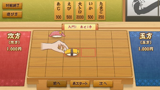 画像ギャラリー No.004のサムネイル画像 / 取った寿司の代金は自腹! 駒取りに“懐事情”が絡む変則将棋「寿司将棋」,Steamページ公開。体験版も公開中