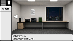退職できない会社からの脱出