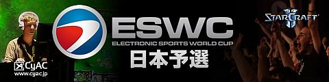 画像ギャラリー No.001のサムネイル画像 / ESWC「Starcraft II」部門の日本予選が開催。登録締め切りは9月22日