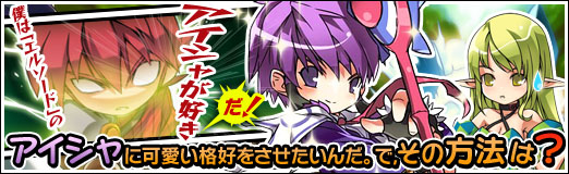 Pr 僕は エルソード のアイシャが好きだ アイシャに可愛い格好をさせたいんだ で その方法は Pr 僕は エルソード のアイシャが好きだ アイシャに可愛い格好をさせたいんだ で その方法は