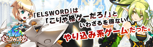 画像ギャラリー No.070のサムネイル画像 / 【PR】「ELSWORD」は「こりゃ格ゲーだろ!」といわざるを得ないやり込み系ゲームだった