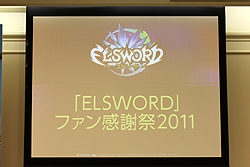 画像ギャラリー No.001のサムネイル画像 / 「エルソード」の“ファン感謝祭2011”が東京・表参道にて開催。12月21日には待望の“ラシェ”の3次職が登場
