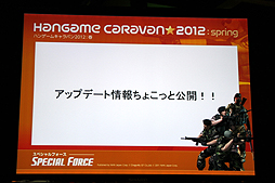 画像ギャラリー No.015のサムネイル画像 / 全国7都市を巡る「ハンゲームキャラバン2012 春」が開催。初日に行われた「SPECIAL FORCE」「ELSWORD」のイベントで発表された新情報とは