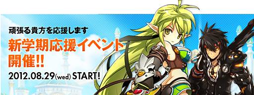 ���������꡼ No.001�Υ���ͥ������ / ��ELSWORD����異�Х������������ֿ��ش����祤�٥�ȡפ�»�