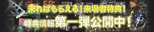 画像ギャラリー No.001のサムネイル画像 / オフラインイベント「Hangame Festival★2012」の来場者特典第1弾が公開に。希望タイトルのゲーム内アイテムを来場者全員にプレゼント