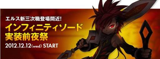 ���������꡼ No.001�Υ���ͥ������ / ��ELSWORD�ץ���Хå����٥�Ȥ俷3�����μ�������ץ��٥�Ȥ򳫺�