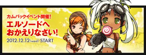 ���������꡼ No.012�Υ���ͥ������ / ��ELSWORD�ץ���Хå����٥�Ȥ俷3�����μ�������ץ��٥�Ȥ򳫺�