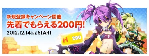 画像ギャラリー No.001のサムネイル画像 / 「ELSWORD」，“ハンコイン商品券”が手に入る新規登録キャンペーンを実施