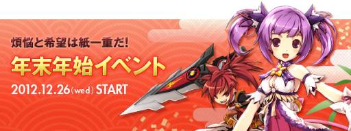画像ギャラリー No.013のサムネイル画像 / 「ELSWORD」アバターフルセットなどが手に入る年末イベントを本日から開催
