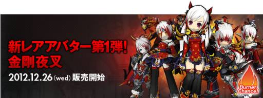 画像ギャラリー No.014のサムネイル画像 / 「ELSWORD」アバターフルセットなどが手に入る年末イベントを本日から開催